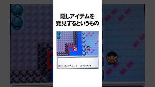 ノーヒントだと絶対に入手できないレアアイテム3選【ポケモン金銀】#Shorts