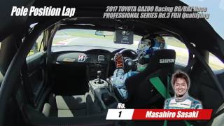 86/BRZ Race - Onboard pole position lap, Masahiro Sasaki - 2017 Rd.3 Fuji 予選オンボード 佐々木雅弘