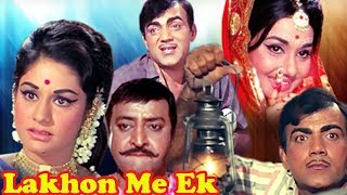 Lakhon Me Ek Full Movie | Mehmood Hindi Comedy Movie | Superhit Bollywood Movie