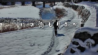 川の街盛岡！２０２１年冬