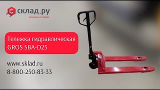 Китайская гидравлическая тележка рохля из стали (2500 кг)