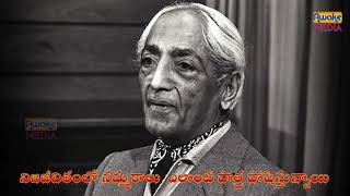 నిజజీవితంలో నమ్మకాలు  ఎలాంటి పాత్ర పోషిస్తున్నాయి|JIDDU KRISHNAMURTI SPEECHES IN TELUGU||AWAKE MEDIA