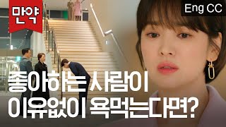 (ENG SUB) What If Song Hye Kyo Confessed Her Love to Park Bo Gum? | Encounter