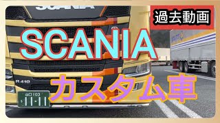 【SCANIA】自分でカスタムしてます💁      #本舗なっか #カスタム