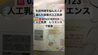 兵庫県立尼崎総合医療センターで乳がん再建するかしないか悩んだ人が選んだ装着式人工乳房