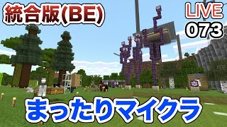 【マイクラ】#073 LIVE：まったりマイクラ！石工さんの村を作ろうか（統合版）