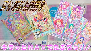 Prichan キラッとプリチャンプリチケコレクショングミVol.5～キラッとＭＡＸでたぷりっ///～