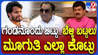 CM Ibrahim On Nikhil: ಯೋಗೀಶ್ವರ್ ಲೋಕಲ್ ಗಿರಾಕಿ.. ಇಂಡಿಪೆಂಡೆಂಟ್ ನಿಂತಿದ್ರು ಗೆಲ್ತಿದ್ದಾ..| #TV9D