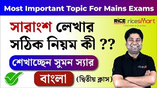 Bengali - বাংলা SLST-UPPER PRIMARY - WBCS Main | SI Main | Suman Mukherjee