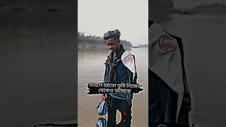 আমি তোমার অজান্তে তোমাকে যতটুকু ভালোবাসি #tiktok #status #video