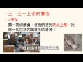 2017.2.12 台語禮拜 耶穌論禱告 六 ∼三個求 中文字幕版