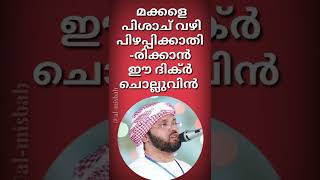 ഭാര്യയും ഭർത്താവും ശാരീരിക ബന്ധത്തിൽ ഏർപ്പെടുമ്പോൾ ഈ ദിക്കർ ചൊല്ലുക