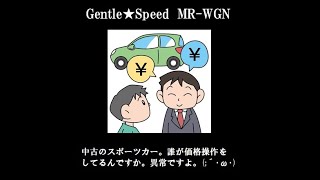 国産の中古スポーツカーの価格操作、誰かしてるの？