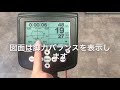 【初心者向】ワットバイク利用方法