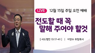 2024년 12월 15일 주일 오전 2부 예배