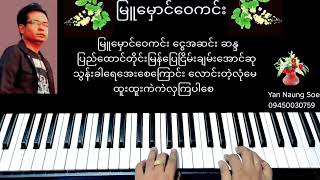 မြူမှောင်ဝေကင်း...