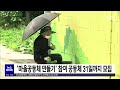 마을공동체 만들기 참여 공동체 31일까지 모집 목포mbc 뉴스투데이