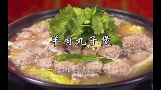 #老冯教你做#之《羊肉丸子煲》