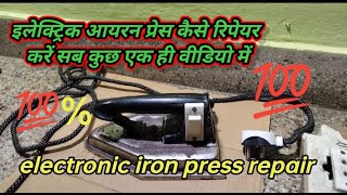 How to repair electric iron press ||AASIF YTR ||electric iron press repair//सब कुछ एक ही वीडियो में💯