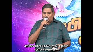 சந்தோஷமாயிருங்க எப்பொழுதும் சந்தோஷமாயிருங்க | Santhosamai Krunga Eppoluthum | Tamil Christian Songs