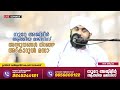 അത്ഭുതങ്ങൾ നിറഞ്ഞ അദ്കാറുൽ മസാഹ് noore ajmer 1127 valiyudheen faizy vazhakkad 26 03 2024