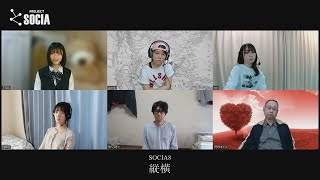 【長編映画・予告編】SOCIA８「縦横」