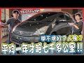 【承信小紀】開不壞的七人座?? 停產8年了~路上還是一大堆!!｜TOYOTA WISH｜FT.陳孟蕎Ciao