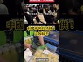 中國平民特供 山姆超市