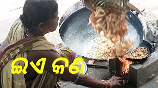 ଘରେ ରୋଷେଇ ଛୋଟ ଚିଙ୍ଗୁଡ଼ି ଆଳୁ ଝୋଳ ଗାଁ କୁ ଆସିଥିଲା ଚିଙ୍ଗୁଡ଼ି , Village cooking