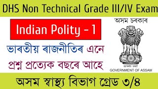 DHS grade 3 and Grade 4 exam 2022 || Indian Polity MCQ || DHS Questions and Answers || DHS grade 4