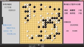 女子国手半决赛，两个小魔女对砍，缠斗中唐嘉雯棋高一着挺进决赛