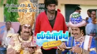 Yamagola Malli Modalayindi Telugu Movie | Srikanth & Venu Comedy Scene | Meera Jasmine | ETVCinema