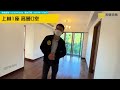 【代理kevin推介】上林 1座 高層 d室