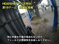 サバゲー　rmc戦闘記録　headshot平日定例会　第19ゲーム　残弾処理戦『サバゲみつっくま』