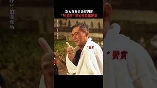 《恶行之外》古天乐 林嘉欣 2025香港电影|新人演员片场有态度，古天乐细心帮助安抚 |以暴制暴警方内部再出内鬼？|林家栋 张继聪|郭文奇|1月11日全国上映 #电影 #電影 #movie #娱乐