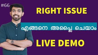 Episode#66-How to Apply for Right Issue  with Demo #stockmarketmalayalam #stockmarket#rightissue