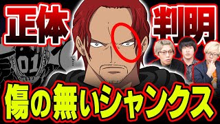 全ての伏線が回収。ベガパンク“正”の中身が判明。【 ワンピース 1067話 最新話 考察 】 ※ジャンプ ネタバレ 注意