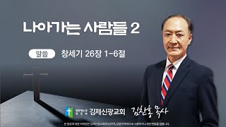 김제신광교회  주일 2부 예배