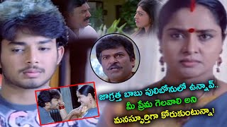 జాగ్రత్త బాబు పులి బోన్ లో ఉన్నావ్..  | Tanish Movie Scnes || TFC Telugu Cinemalu