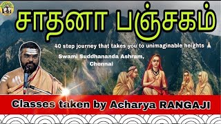 samaroop | Sadhana Panchakam in Tamil | Acharya Rangaji