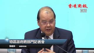 【商報直播】特區政府跨部門記者會 (2019-11-26)