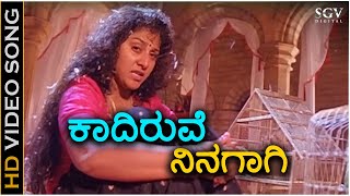 Kaadiruve Ninagagi - HD Video Song - Ramachari - Ravichandran - Malashree - S Janaki