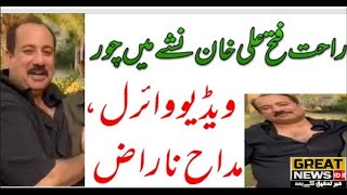Rahat Fateh Ali Khan Drunk Video Viral