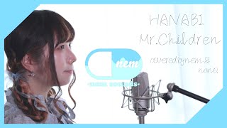 【女性が歌う】HANABI/Mr.Children Covered by nem \u0026 nano.フジテレビ系テレビドラマ『コード・ブルー -ドクターヘリ緊急救命-』主題歌