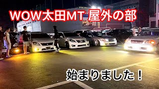 【WOW太田MT 屋外の部 始まりました！】セルシオ  LS GS クラウン BMW ジューク シルビア etc【WOW太田MT 2019.9.14】