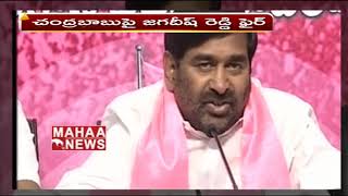 TRS Leader Jagadish Reddy Fires On AP CM Chandrababu Naidu | Mahaa News