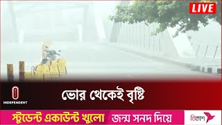 সক্রিয় মৌসুমী বায়ুর প্রভাবে এই বৃষ্টি || Weather | Rain Update | Independent TV