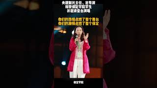 我校学生参加中国·保定乡村音乐大会节目录制，被央视导演组这样称赞……#保定学院 #保定乡村音乐大会 #大学生上CCTV #这么近那么美 #爱在保定 @中国大学生在线 @共青团中央  @青春河北 @抖