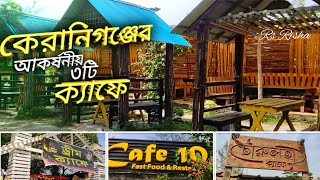 Cafe 10, Charulota Cafe, Dream Cafe | কেরানীগঞ্জের আকর্ষনীয় ৩টি ক্যাফে ||