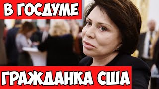 🔥С Ирины Родниной сорвали МАСКУ🔥  Истинное лицо фигуристки🔥Роднина гражданка США🔥